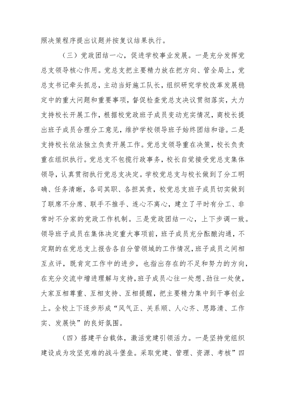 2023贯彻执行中小学校党组织领导的校长负责制情况自查报告最新精选版【八篇】.docx_第3页