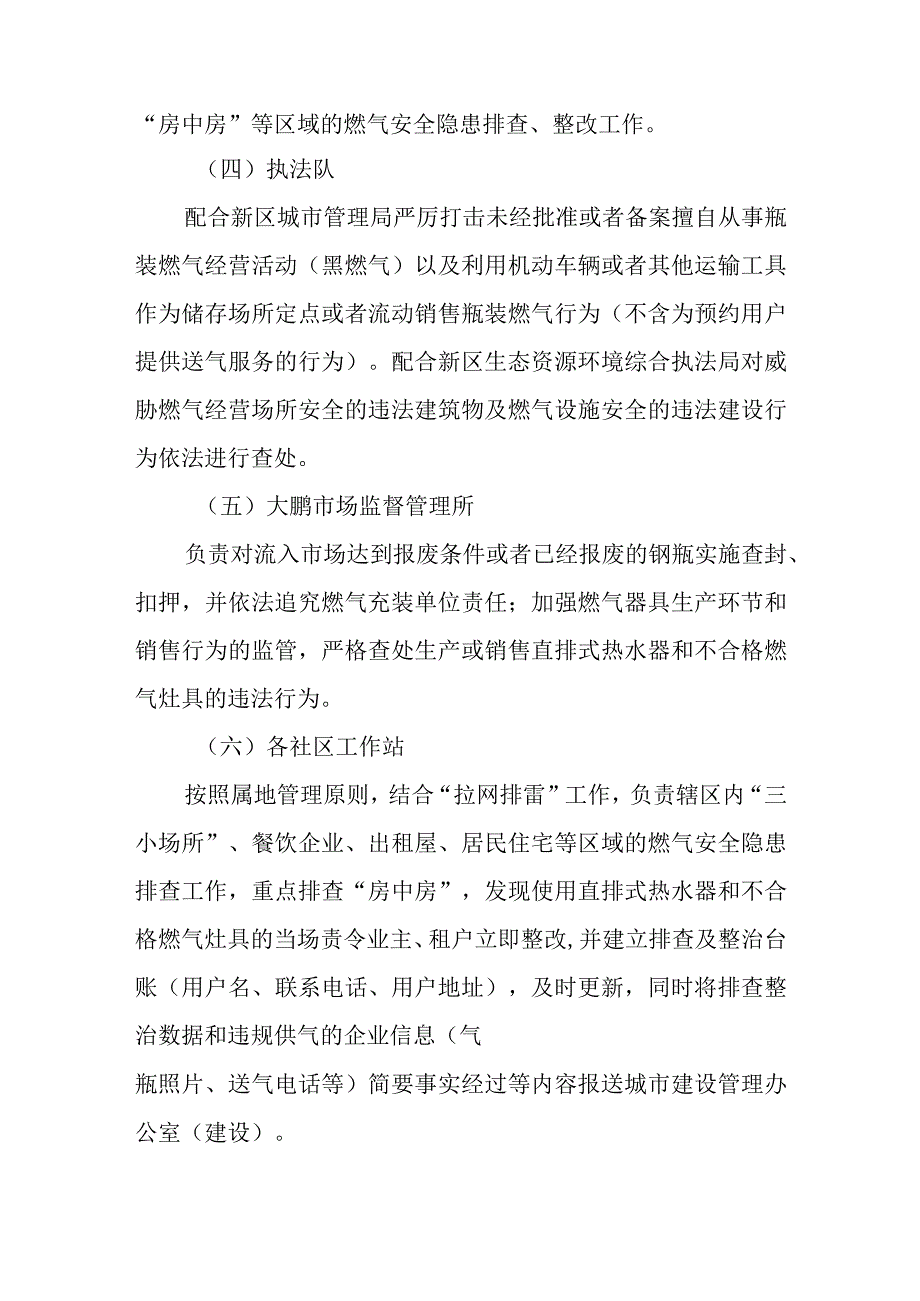 燃气安全排查整治工作的汇报材料26.docx_第3页