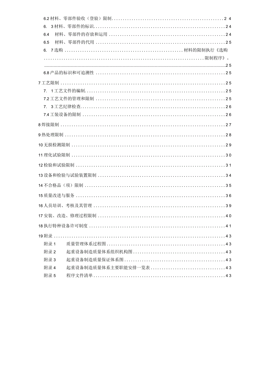 起重设备质量手册2009.docx_第2页