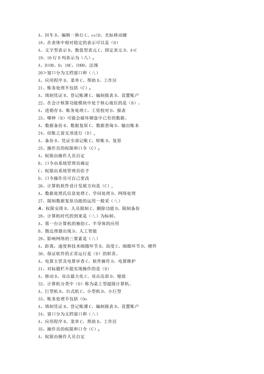 2023台湾省会计人员继续教育考试题库.docx_第2页