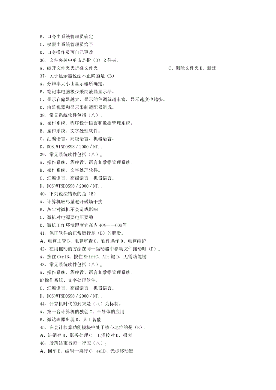 2023台湾省会计人员继续教育考试题库.docx_第3页