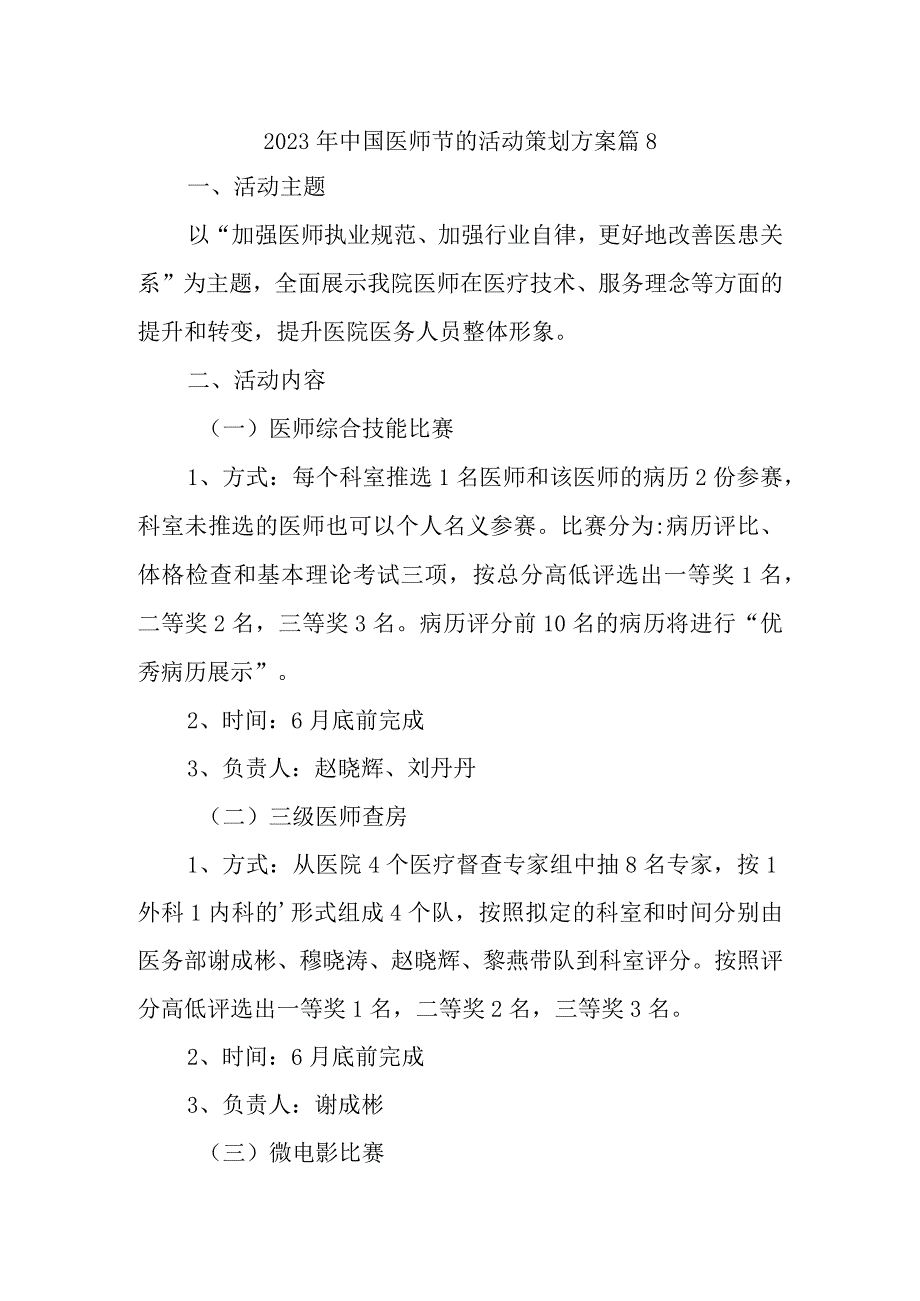 2023年中国医师节的活动策划方案 篇8.docx_第1页