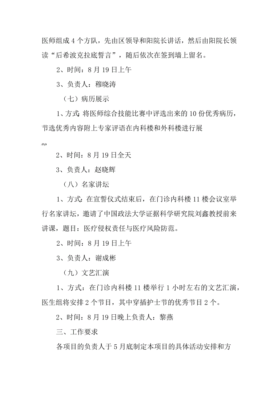 2023年中国医师节的活动策划方案 篇8.docx_第3页