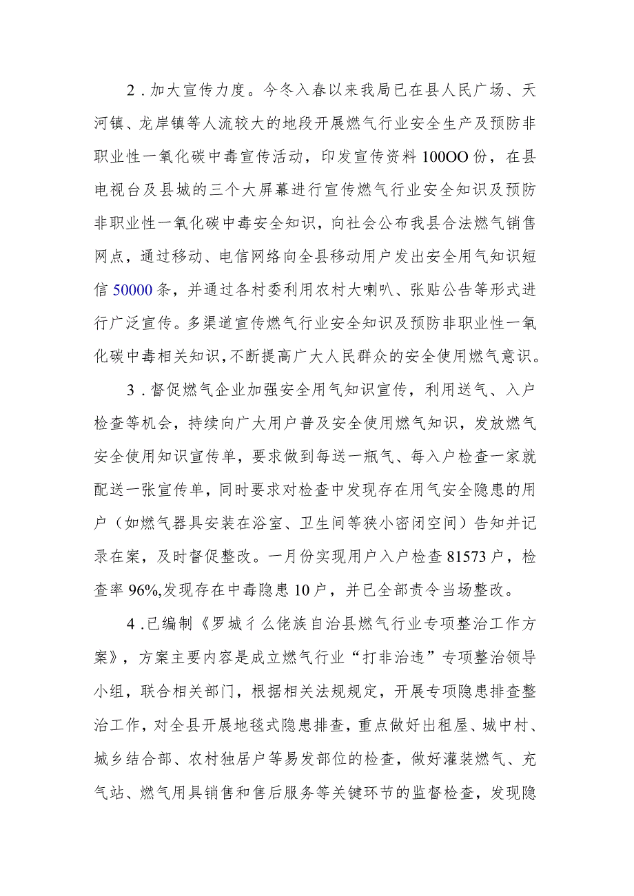 2023年燃气安全排查整治工作总结2篇.docx_第3页