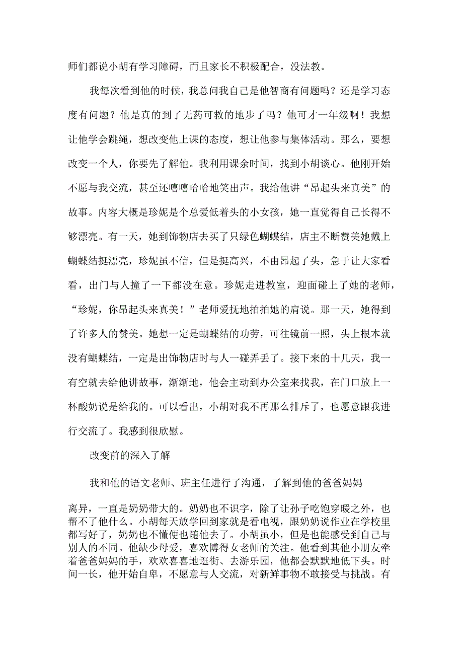 二年级体育后进生转化工作案例.docx_第2页