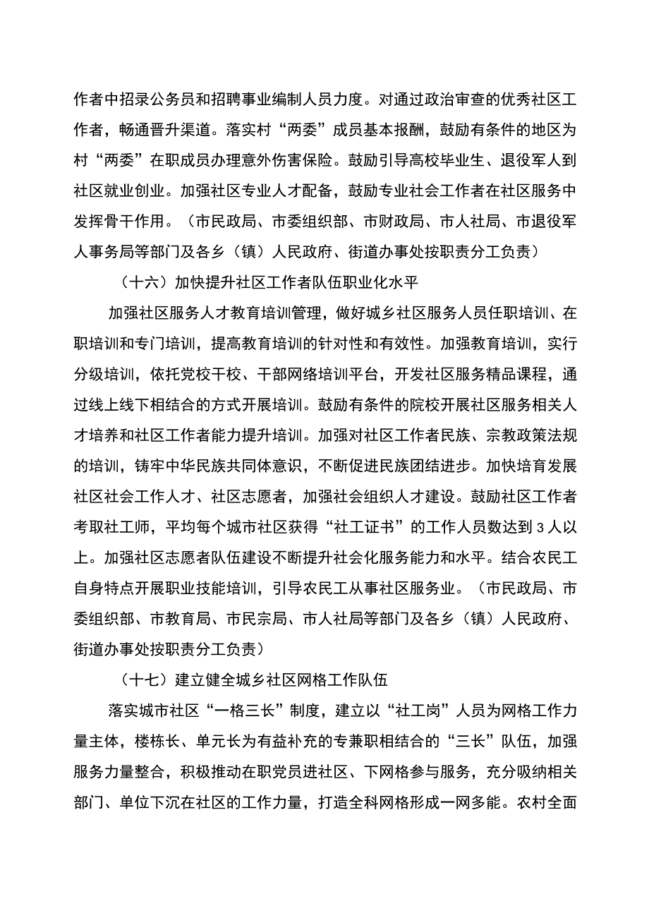 珲春市“十四五”城乡社区服务体系建设规划.docx_第2页