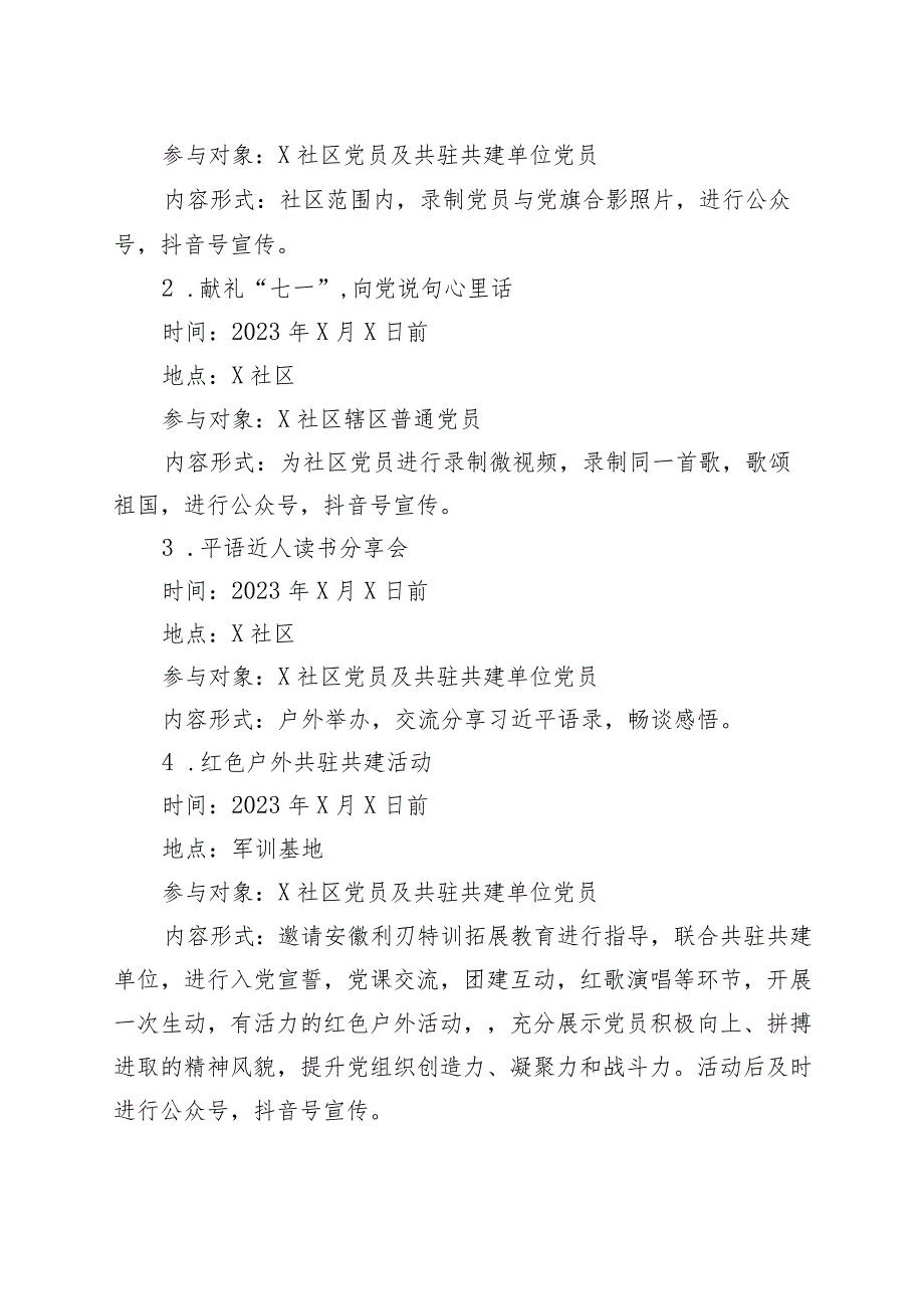 (2篇)2023年社区七一建党节活动方案.docx_第3页