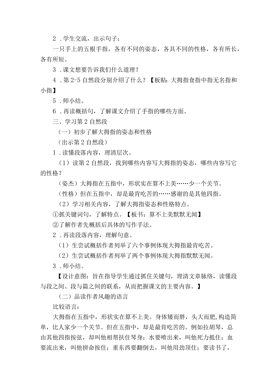 22手指 一等奖创新教学设计.docx_第2页