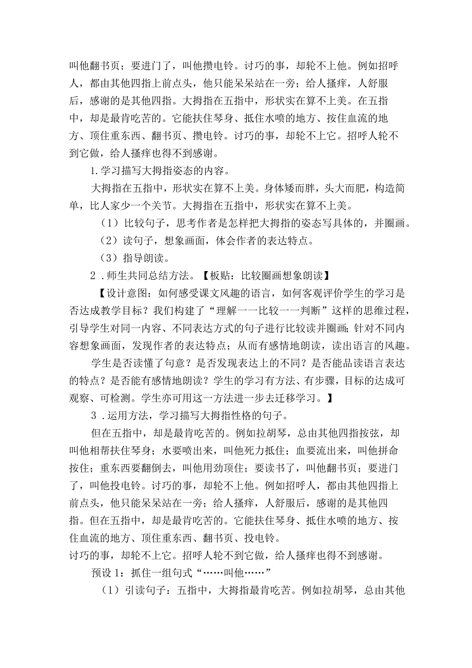 22手指 一等奖创新教学设计.docx_第3页