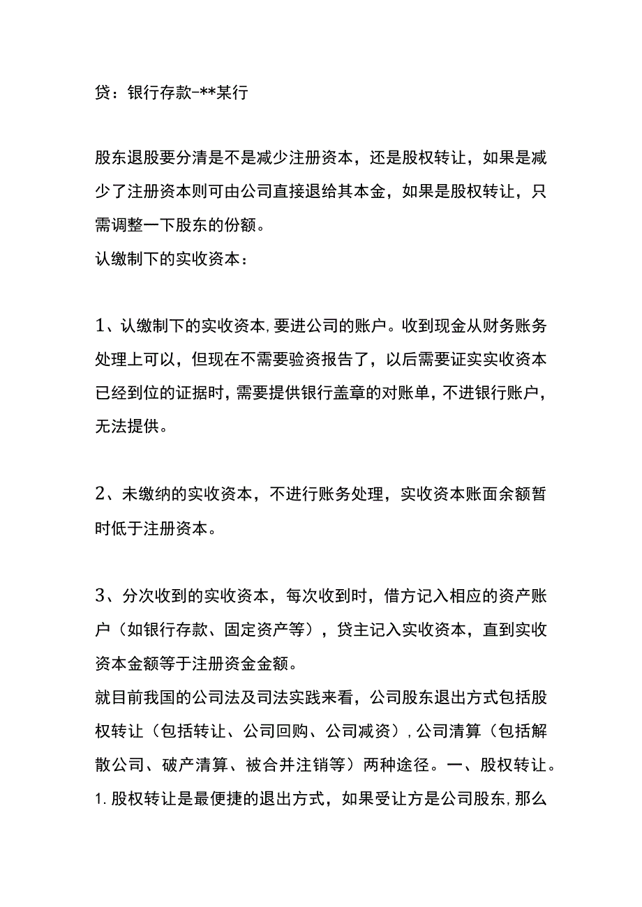 公司股东退出财税管理分析.docx_第2页