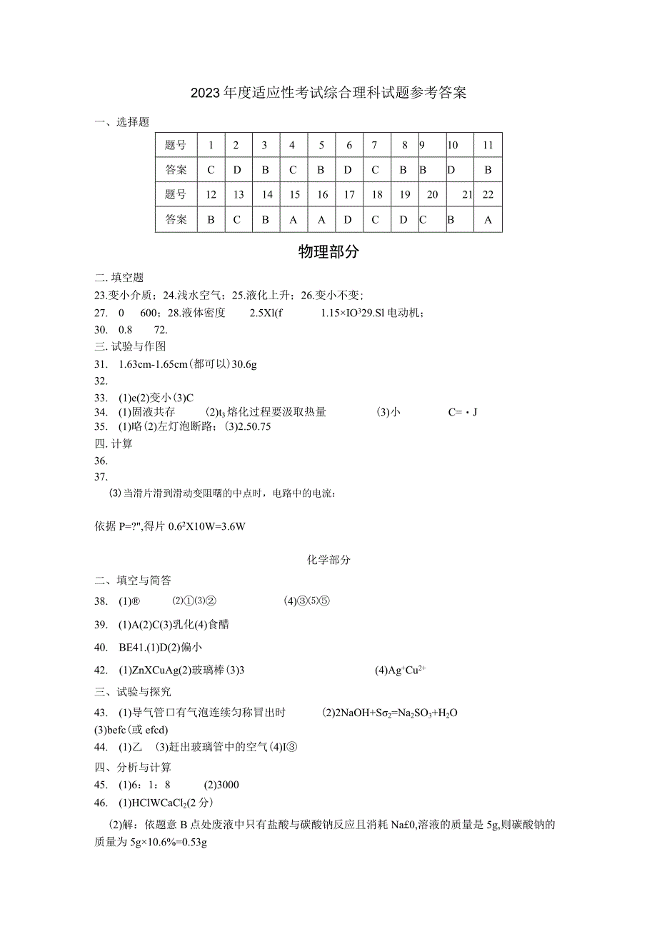 2023综理适应答案.docx_第1页