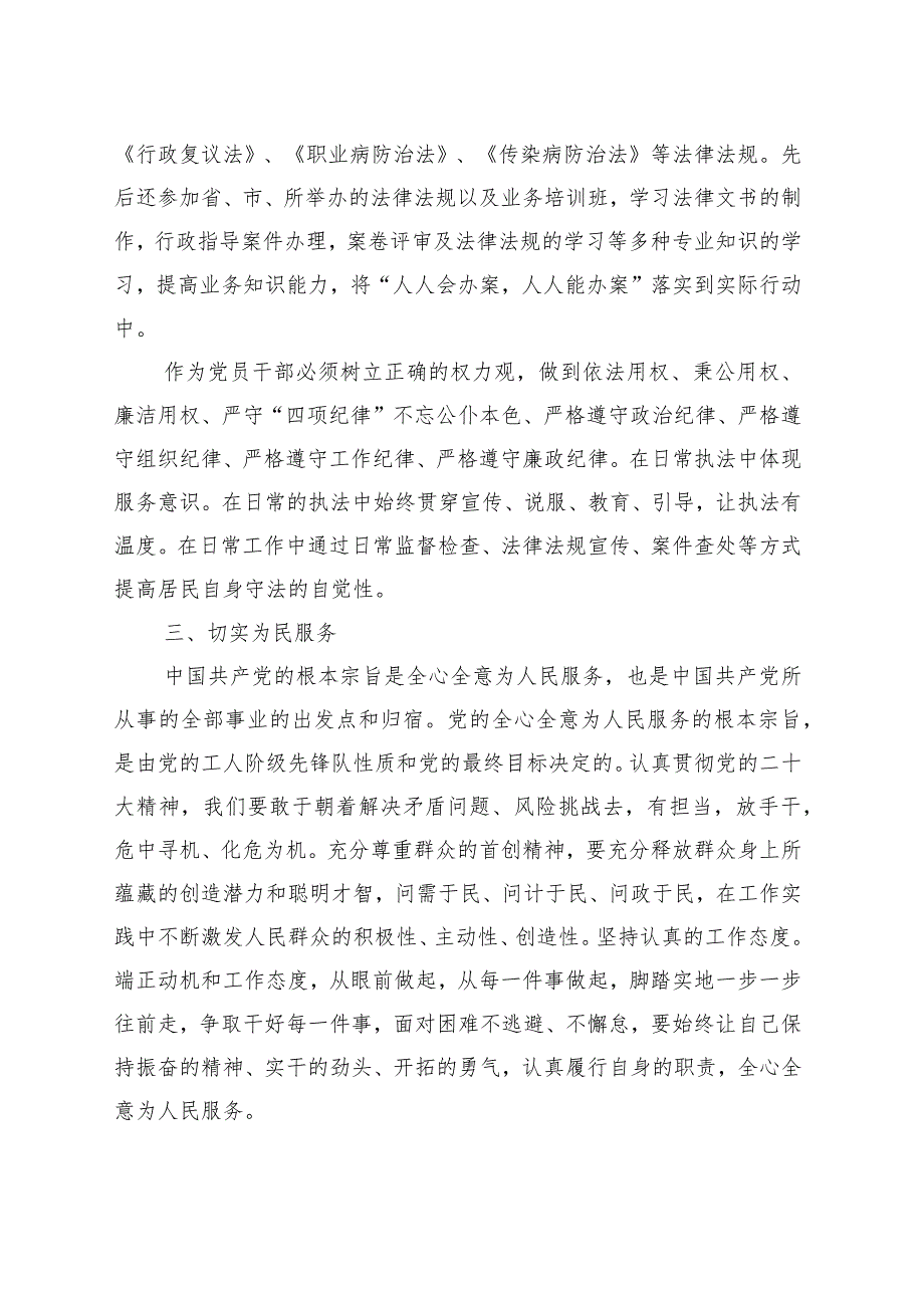 践行“四敢”精神做一个有担当的青年人.docx_第2页