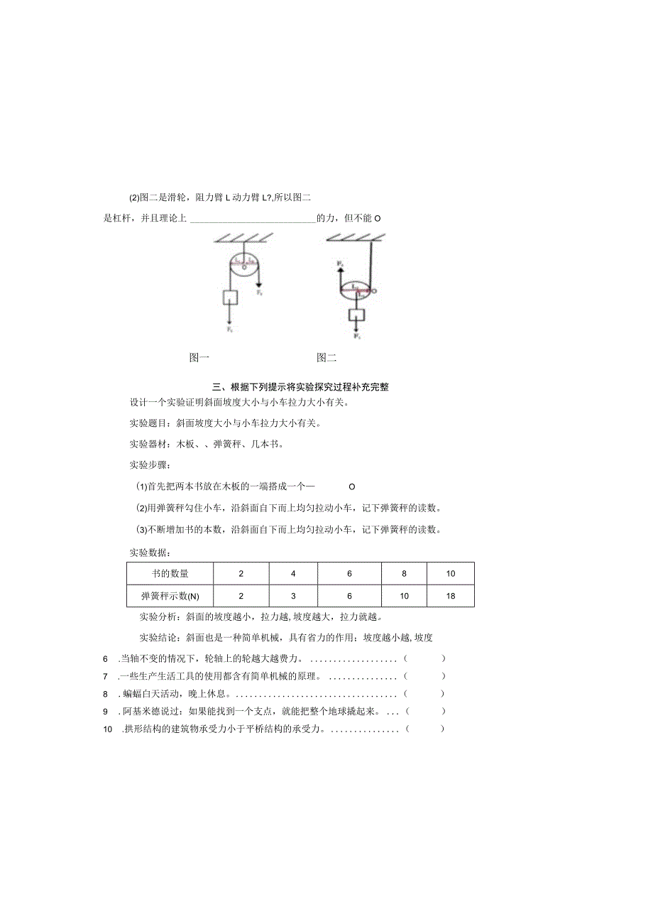 五年级科学期末复习测试卷.docx_第3页