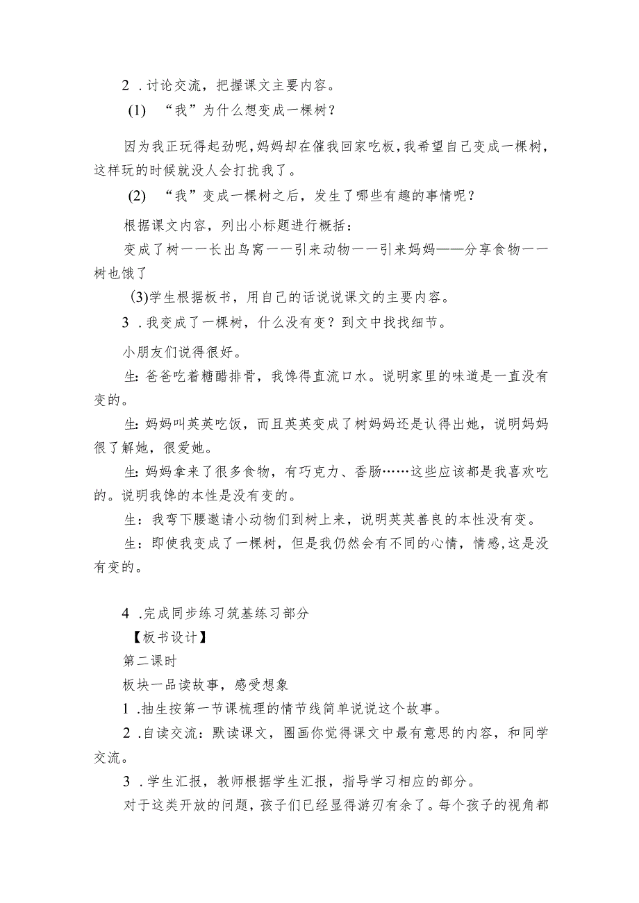 《我变成了一棵树》一等奖创新教学设计（共两课时）.docx_第2页