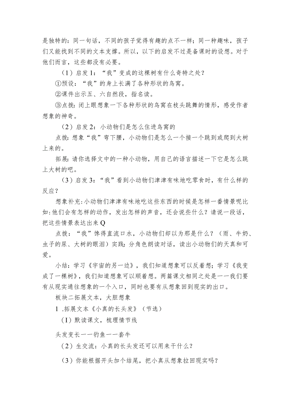 《我变成了一棵树》一等奖创新教学设计（共两课时）.docx_第3页