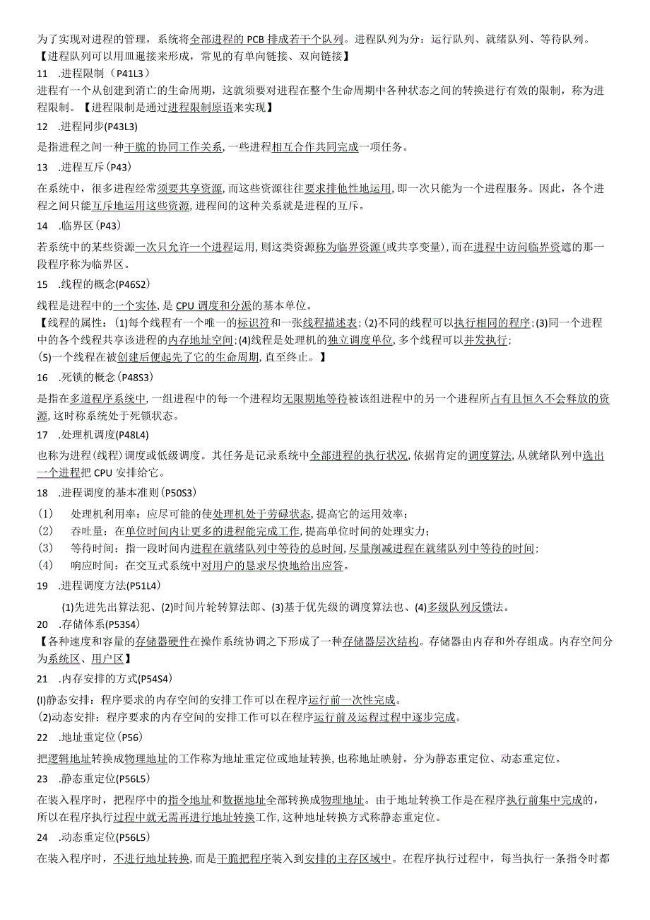 2023网络操作系统复习题(新版).docx_第3页