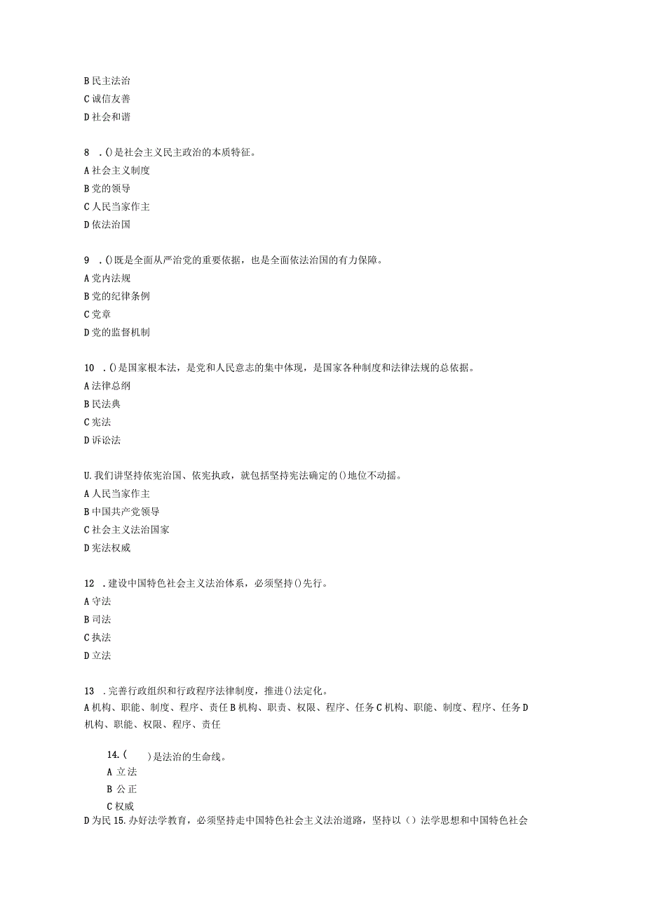 《习思想概论》第八讲知识点及练习题.docx_第3页