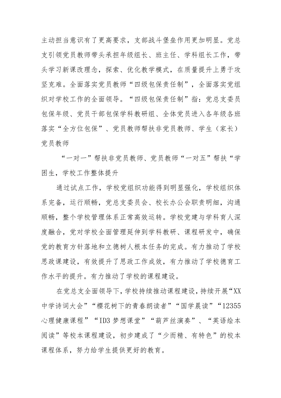 2023年建立中小学校党组织领导的校长负责制情况总结典型经验材料最新精选版【八篇】.docx_第3页