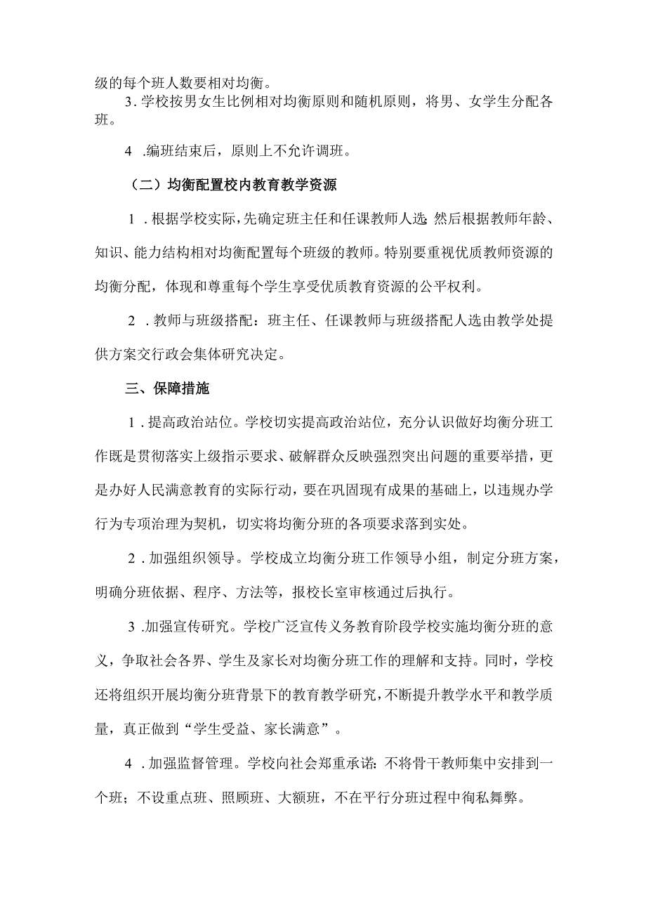 苏州工业园区车坊实验小学均衡编班和教师均衡配置制度.docx_第2页