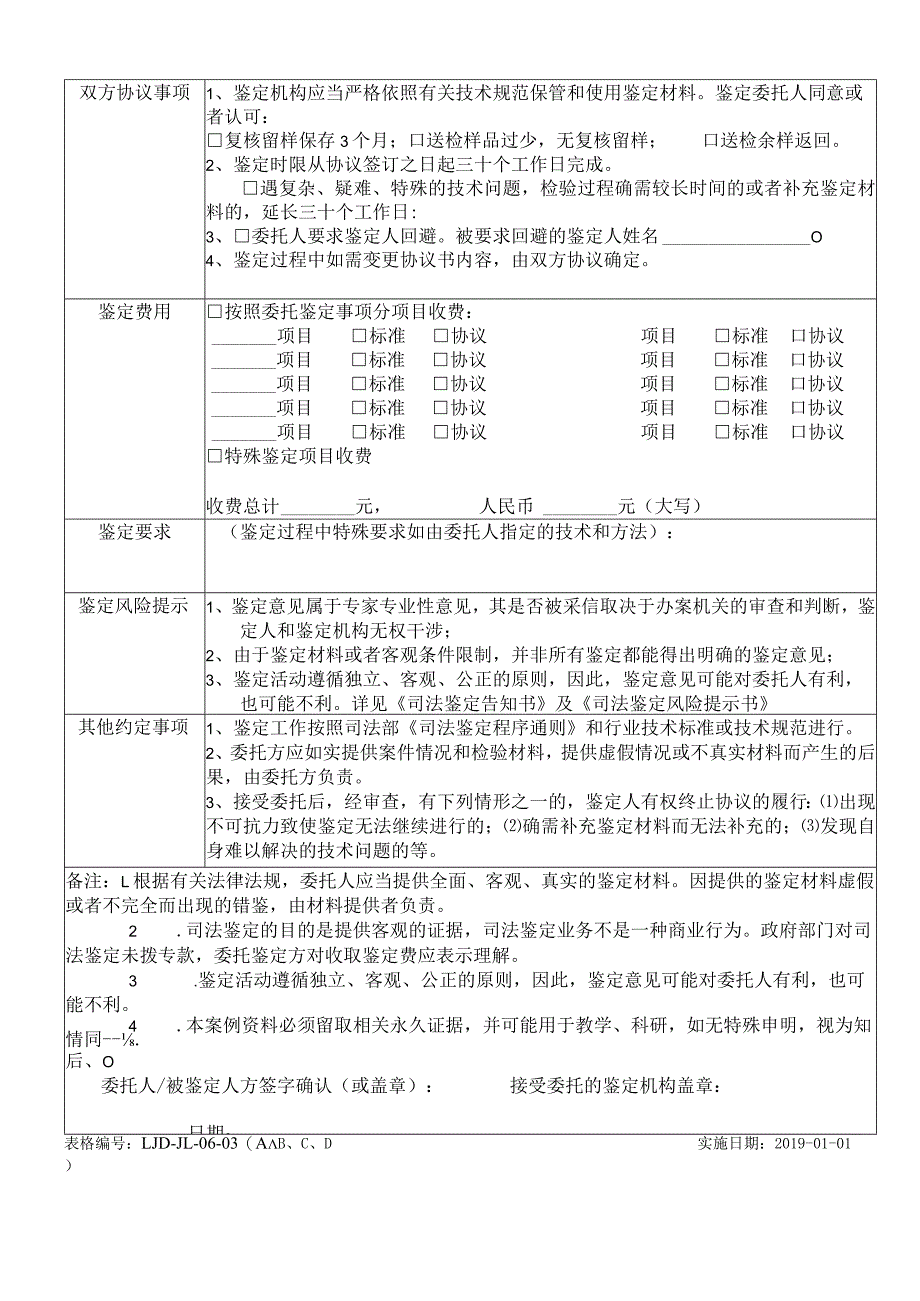 连云港正达司法鉴定中心司法鉴定委托书.docx_第2页