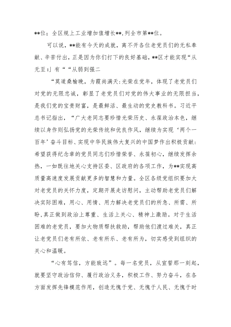 2023年在党50周年纪念章颁发暨七一表彰大会上的讲话.docx_第2页