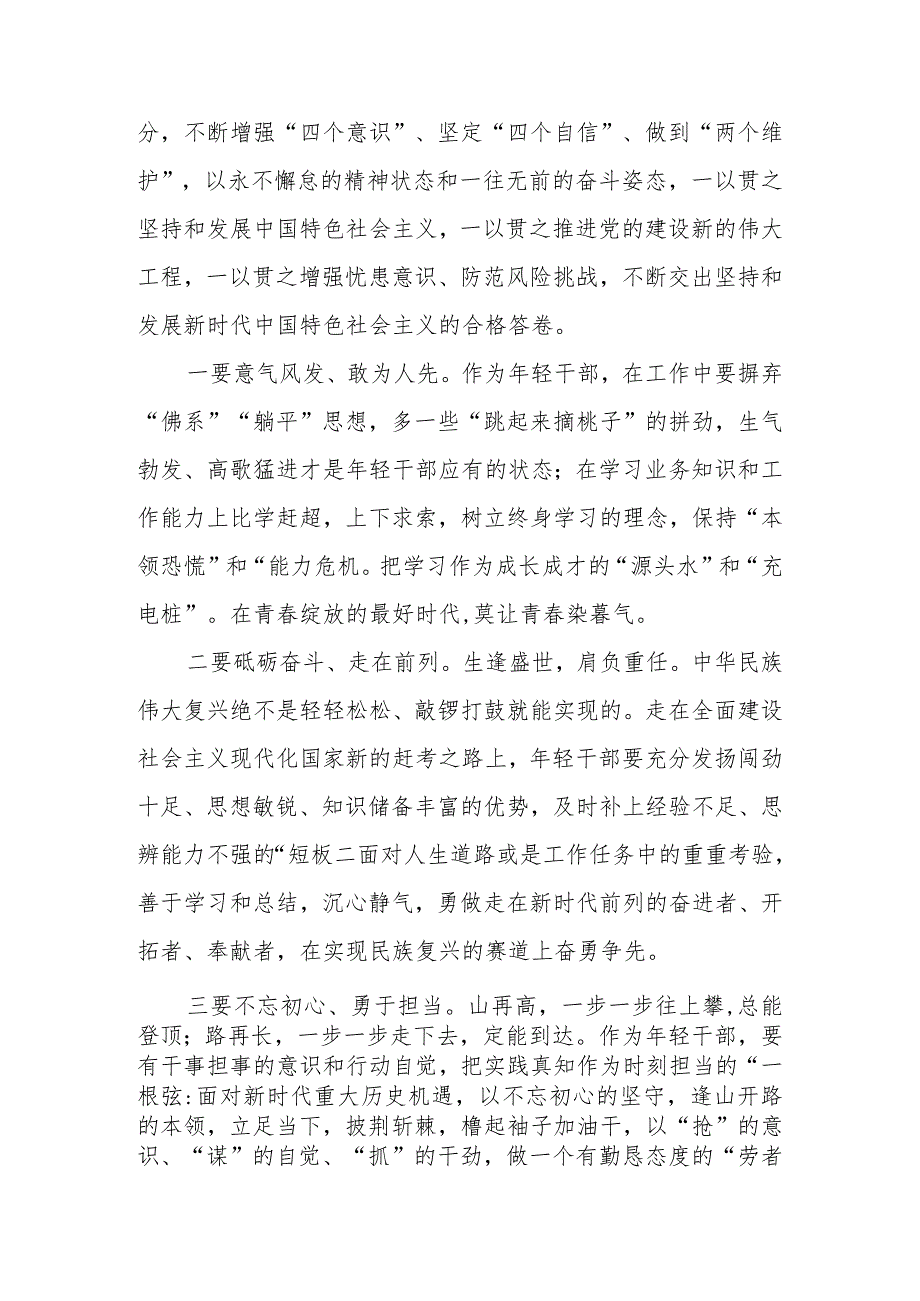 2023年七一建党102周年党课：从党史中汲取奋进力量 在新征程上展现新作为.docx_第3页