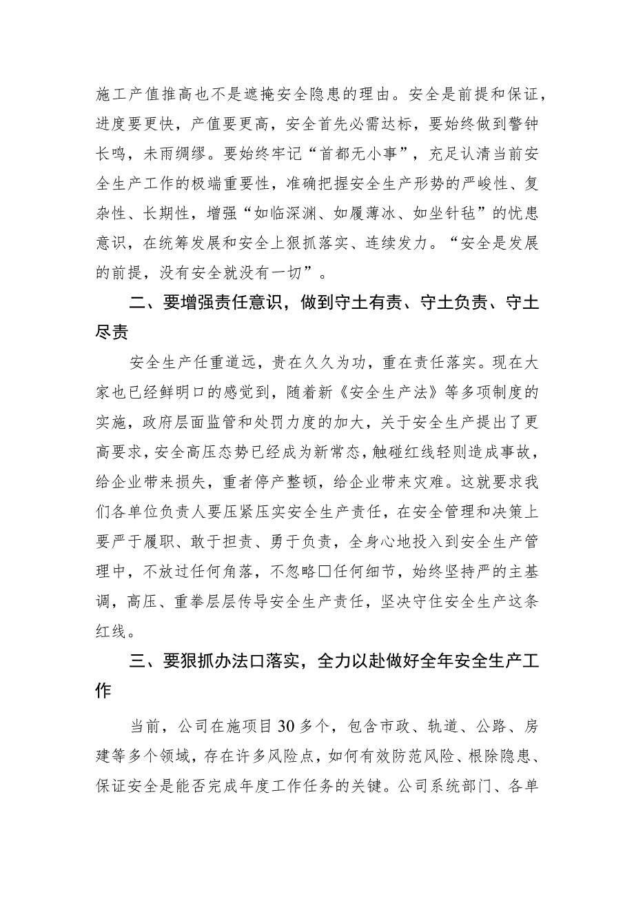 在公司2023年二季度安全生产委员会上的讲话.docx_第2页