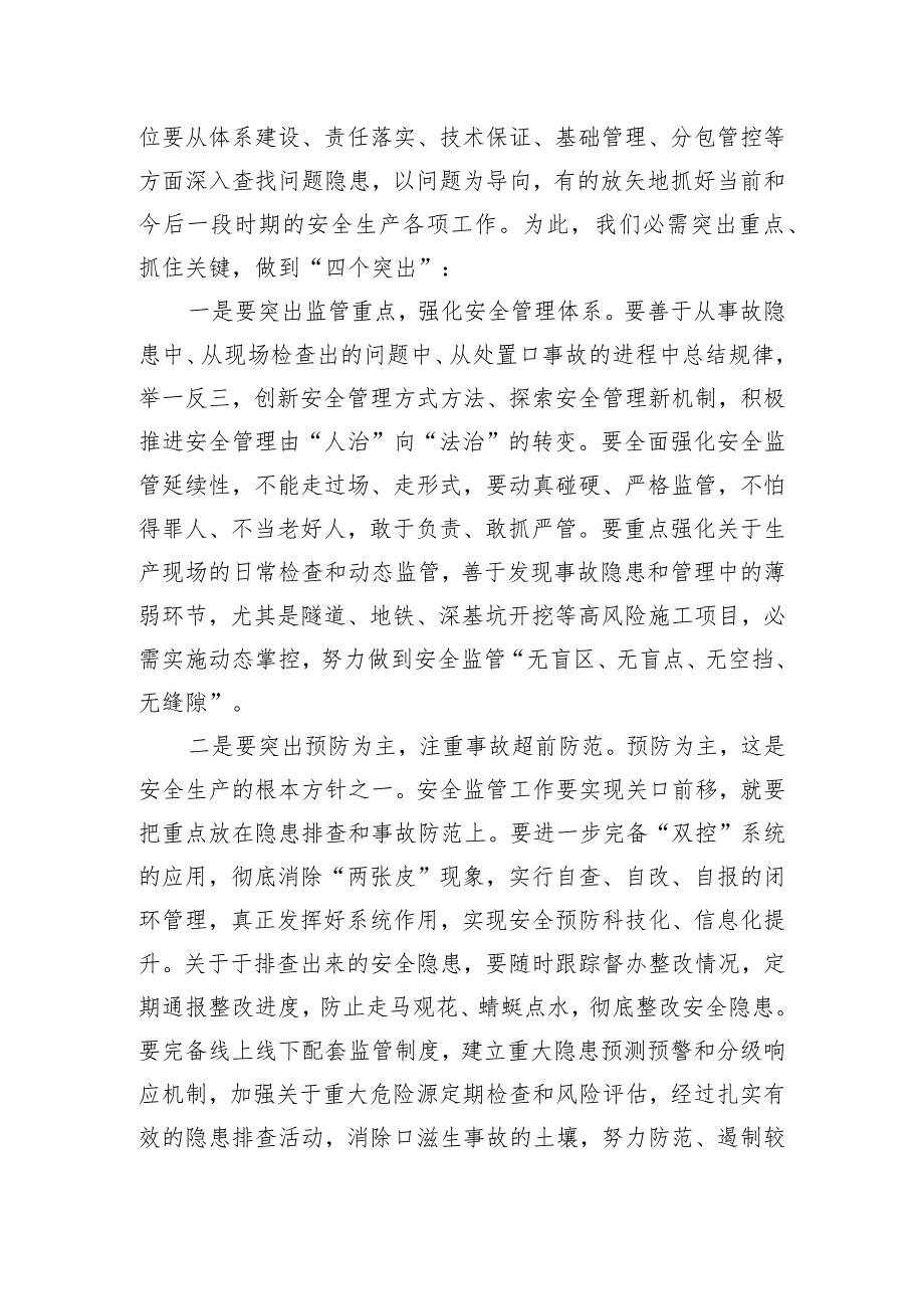 在公司2023年二季度安全生产委员会上的讲话.docx_第3页