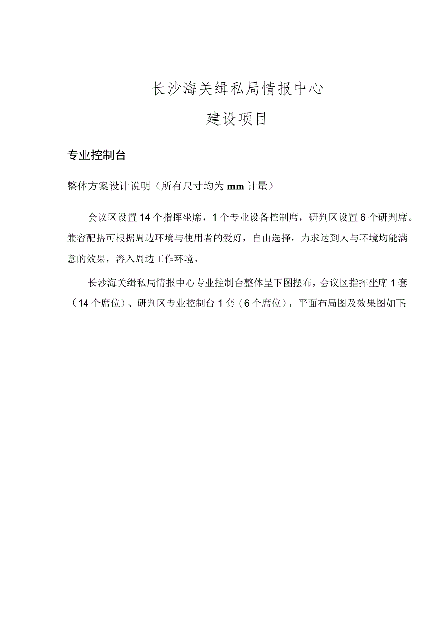 长沙海关缉私局情报中心建设项目.docx_第1页