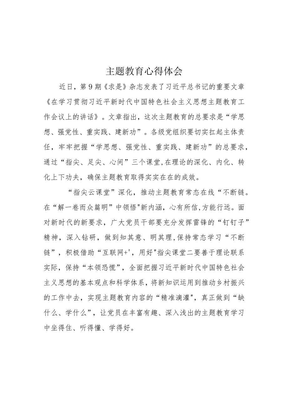 党员2023学思想、强党性、重实践、建新功心得体会5篇优选.docx_第1页