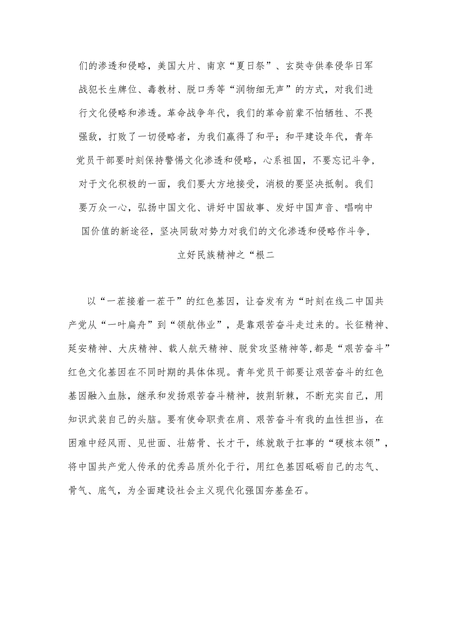 2023年出席文化传承发展座谈会讲话精神学习心得体会1090字范文.docx_第2页