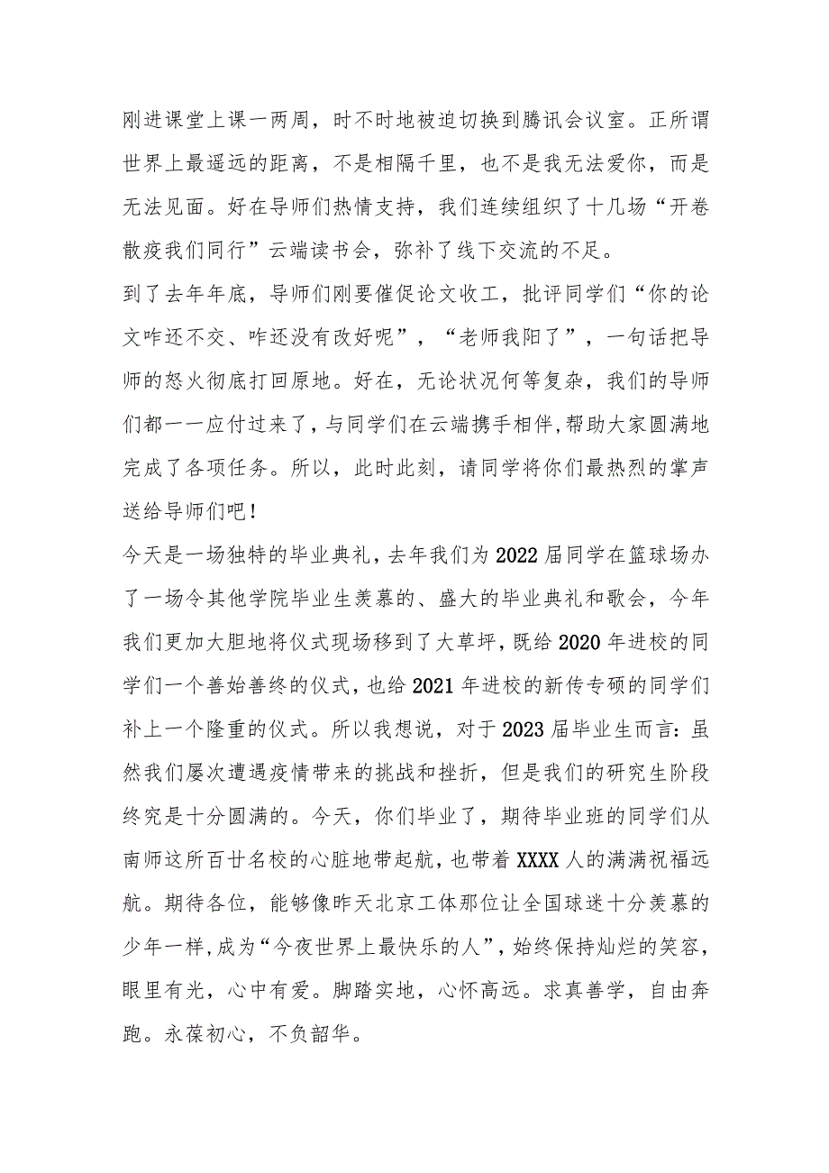 XX院长在2023届研究生毕业典礼上的讲话.docx_第3页