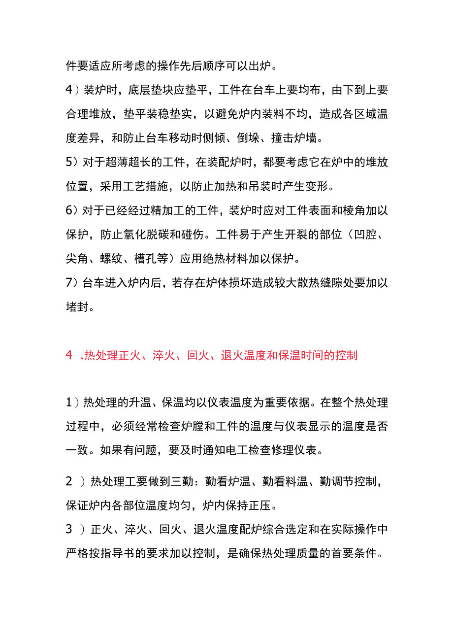 热处理车间作业指导书.docx_第3页