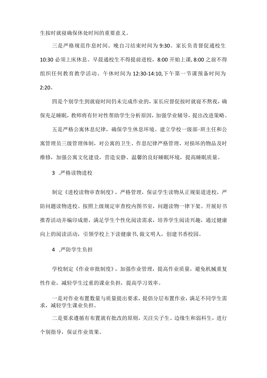 谈学校如何狠抓“五项管理”.docx_第3页