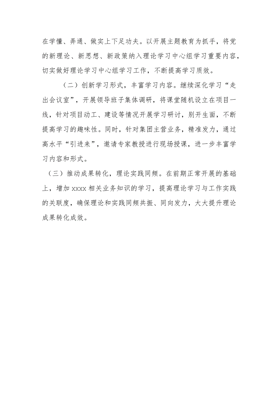 2023年XX集团党委上半年理论学习中心组学习情况报告.docx_第3页