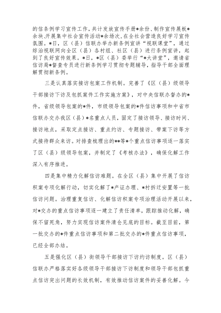 2023上半年XX区县信访局工作总结.docx_第2页