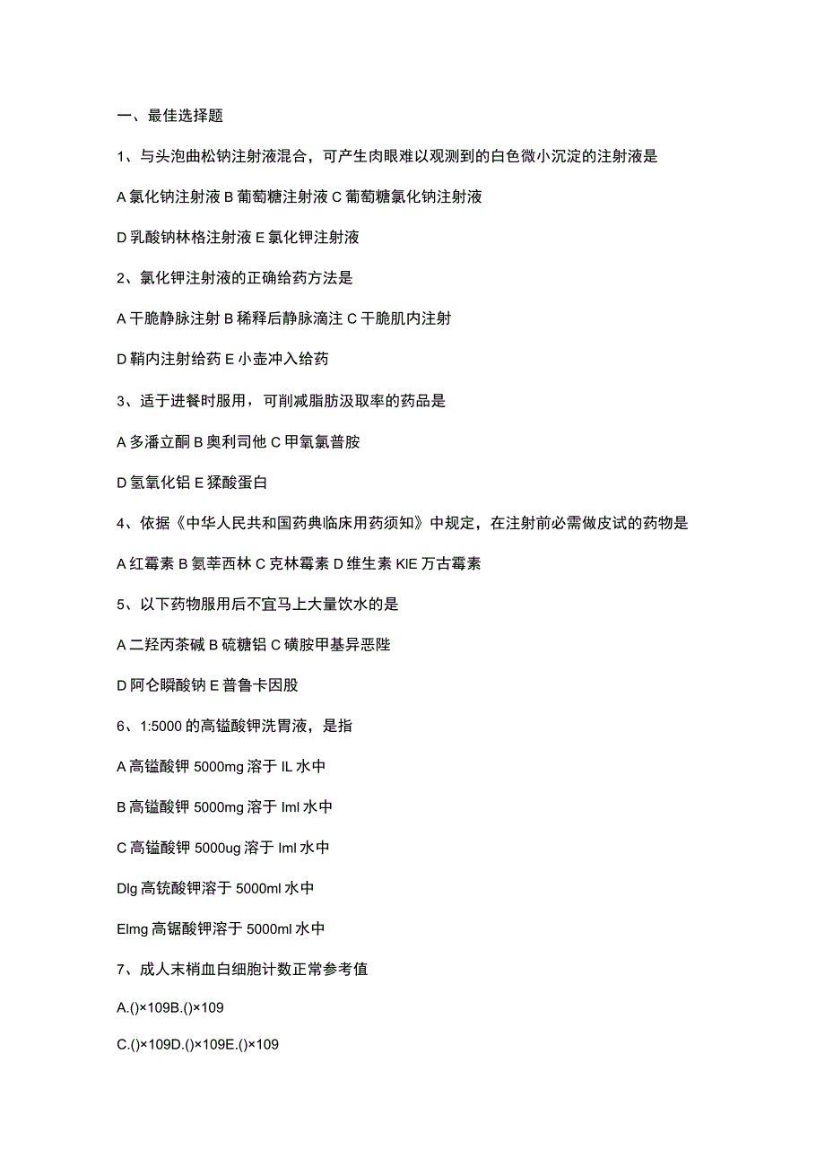 2023执业药师药学综合知识与技能真题及答案.docx_第1页