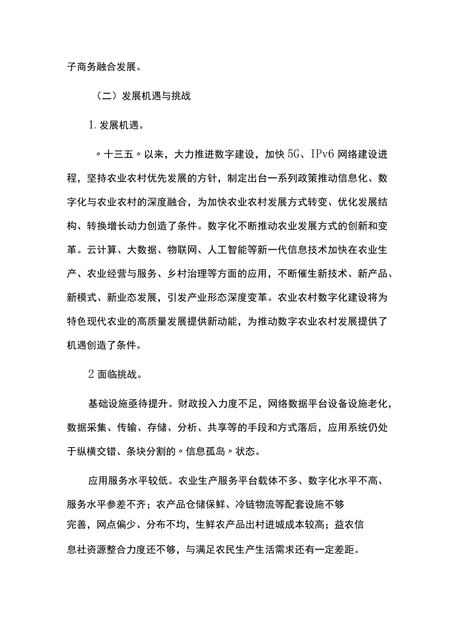 数字农业农村发展五年规划.docx_第3页