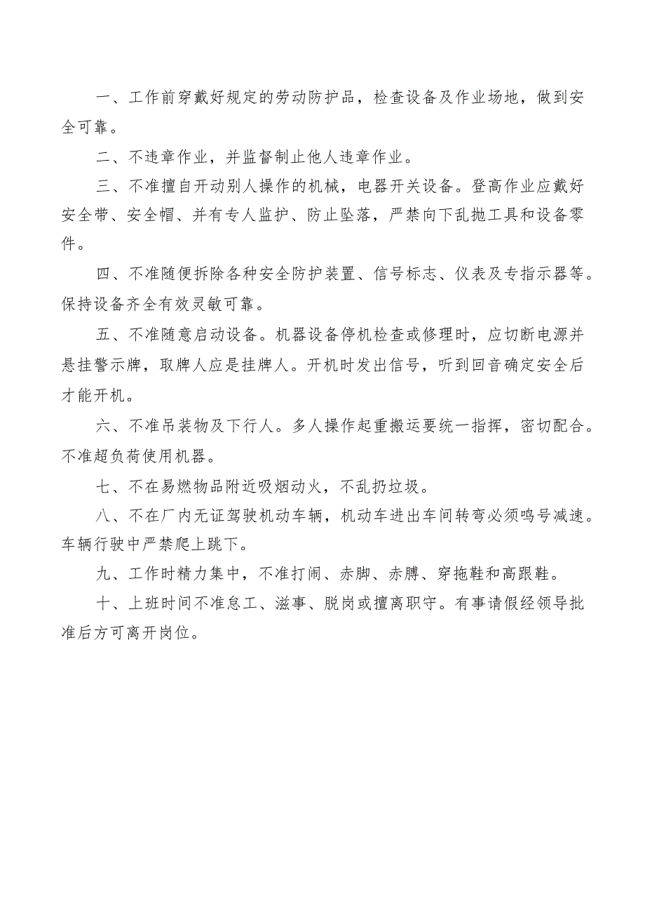 节前安全检查记录表.docx_第2页