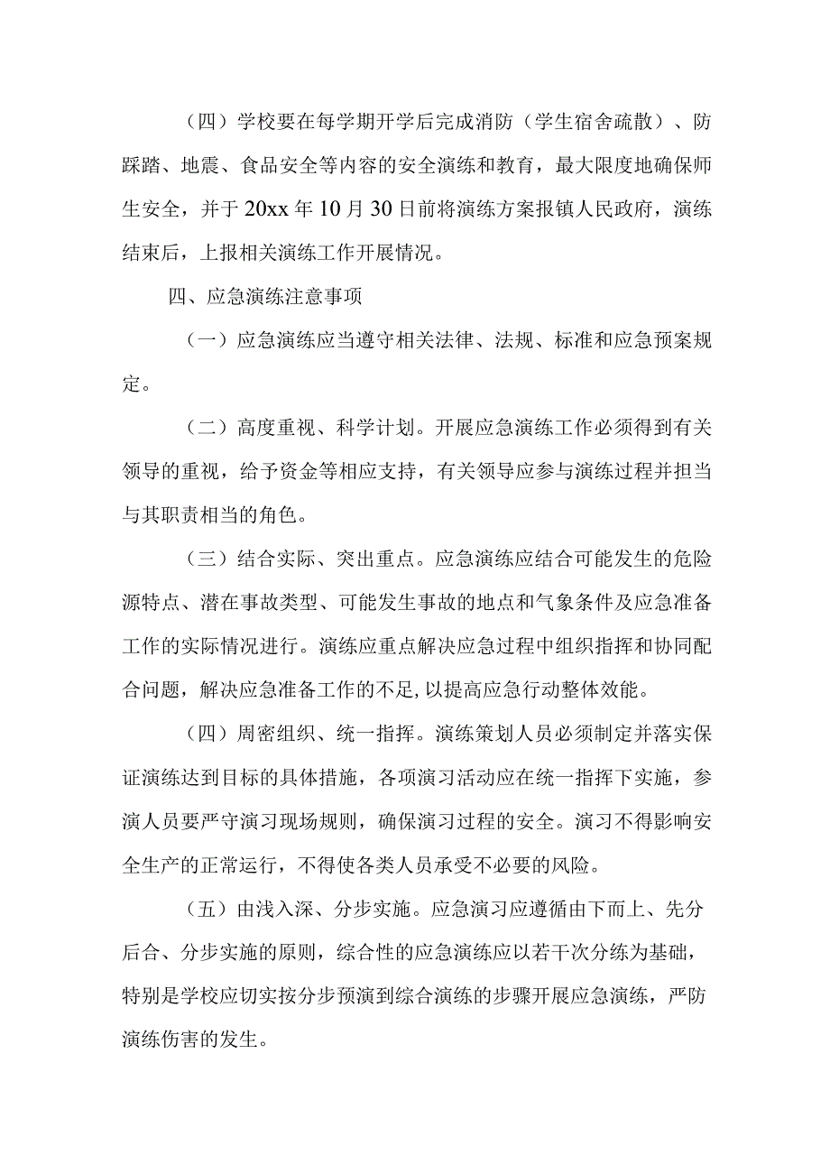 安全生产应急预案 篇20.docx_第3页