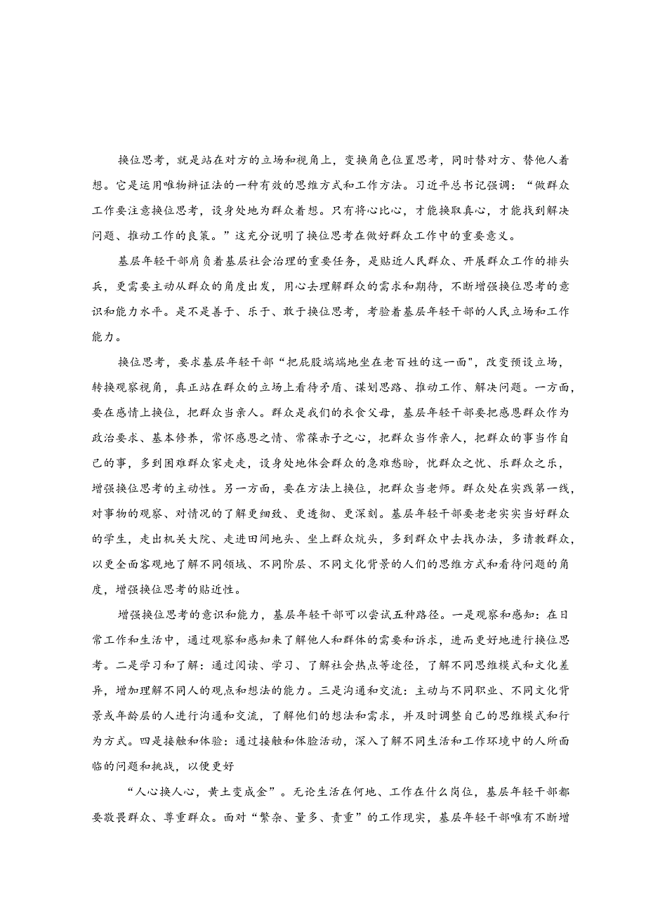 （2篇）2023年基层年轻干部增强换位思考能力心得体会发言.docx_第3页