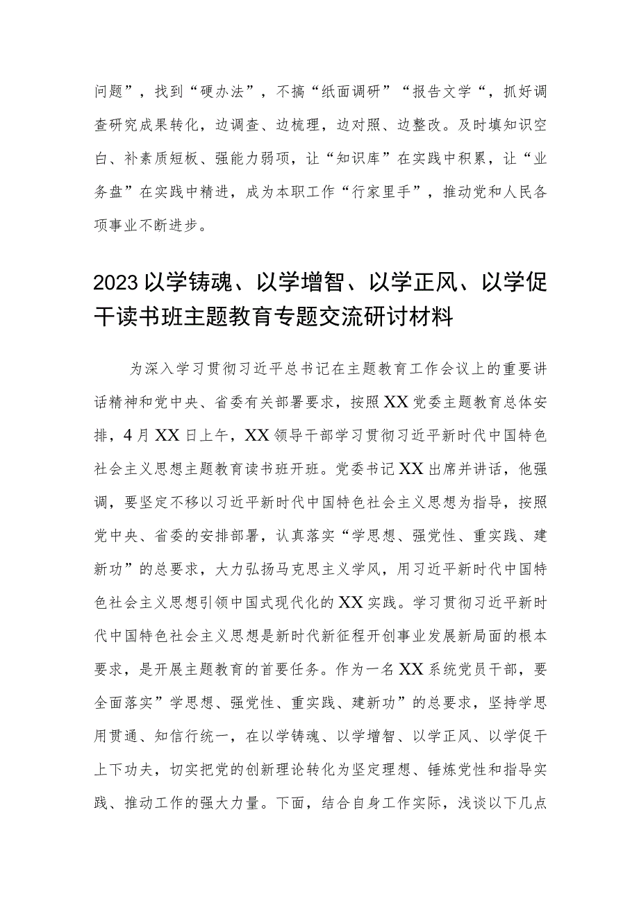 【2023主题教育专题材料】2023主题教育“以学增智”专题学习研讨交流心得体会发言材料（共五篇）汇编供参考.docx_第3页