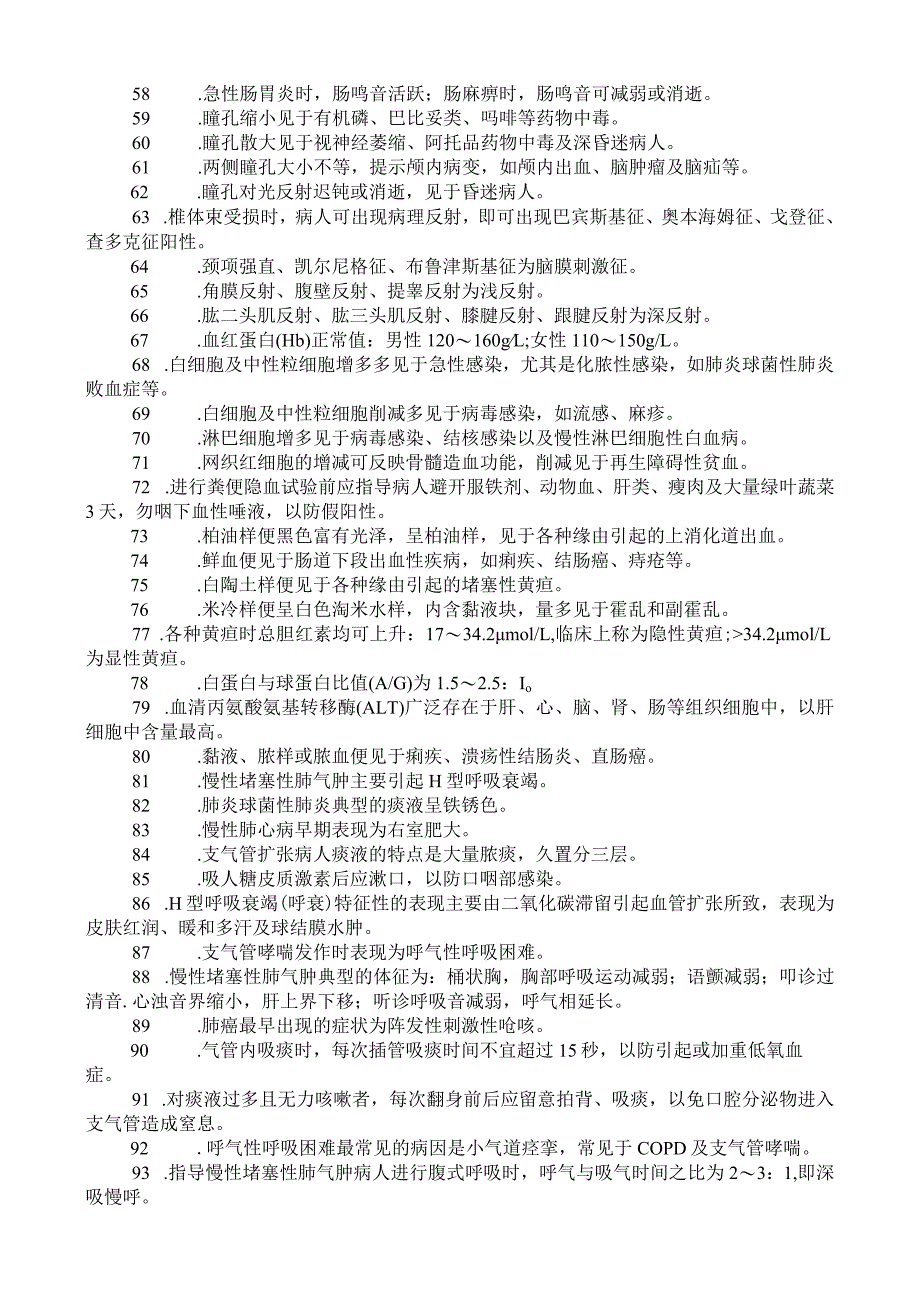 2023年---初级护师---《内科护理学》高频考点必背知识点(最新版、精校版).docx_第3页