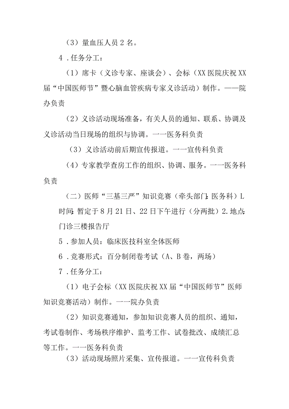 2023年中国医师节活动方案10.docx_第2页