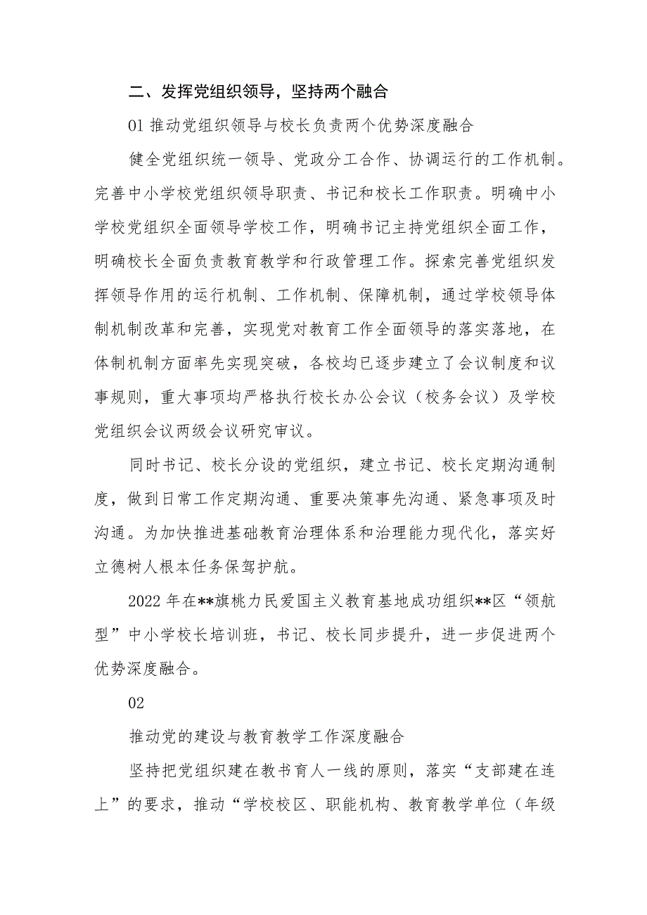 2023年推进建立中小学校党组织领导的校长负责制情况总结八篇(最新精选).docx_第2页