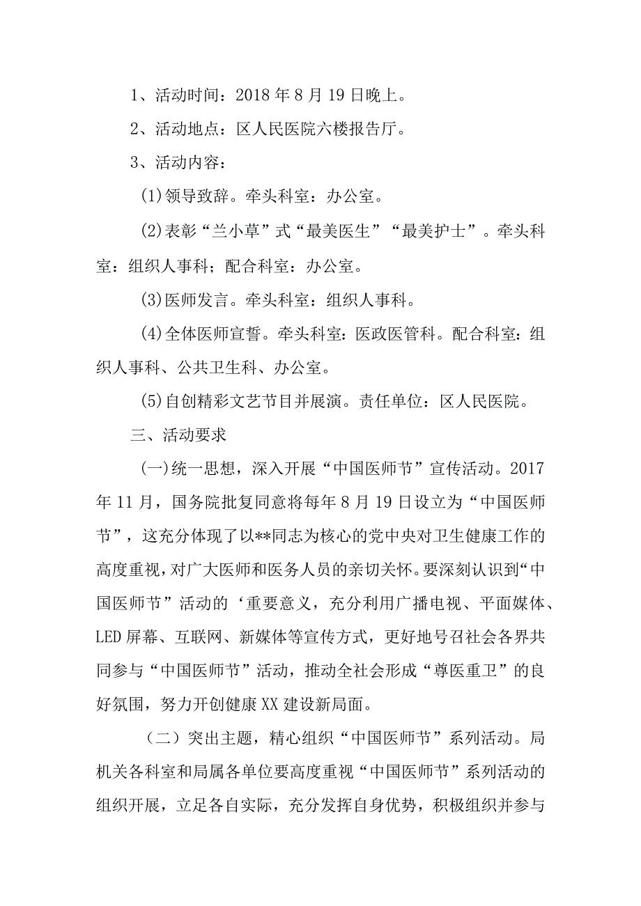 2023年中国医师节的活动策划方案 篇7.docx_第2页