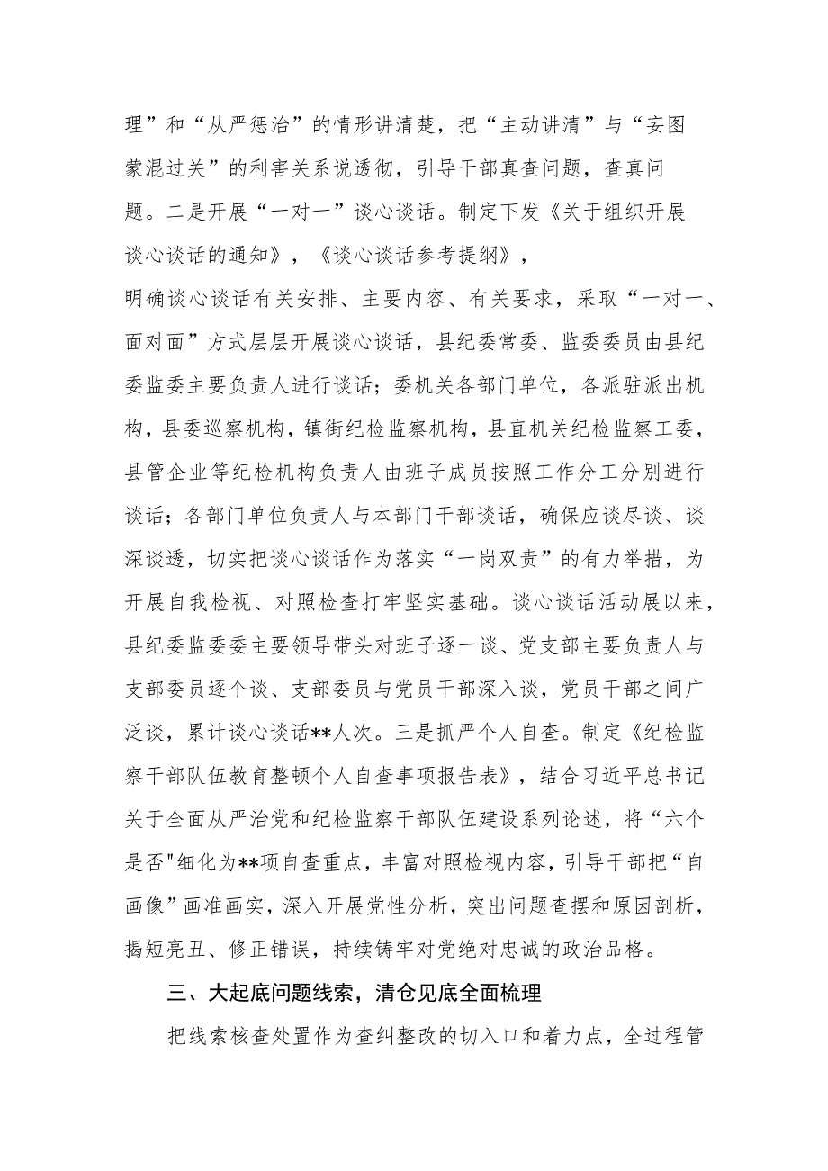 2023年区县纪委监委纪检监察干部队伍教育整顿检视整治环节工作汇报.docx_第3页