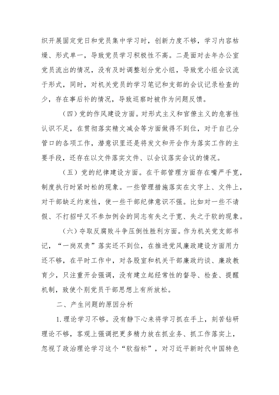 巡察问题整改反馈问题专题民主生活会个人对照检查材料.docx_第2页