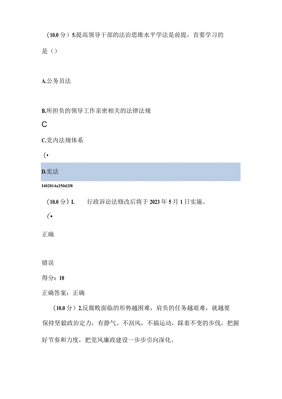 2023岭南学习网公需课《新时期法治思维与法治风尚》专题公需课程优惠包考试答案.docx_第3页