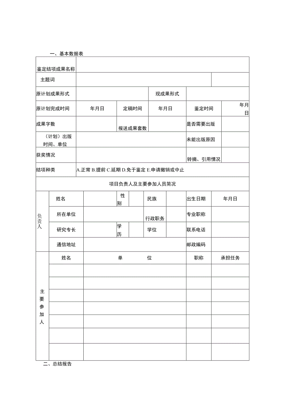 湖北省教育厅社会科学研究教育改革发展研究专项鉴定结项审批书.docx_第3页